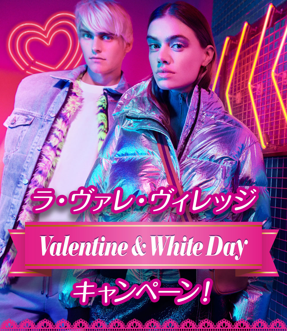 ラ・ヴァレ・ヴィレッジ Valentine & White Day キャンペーン！